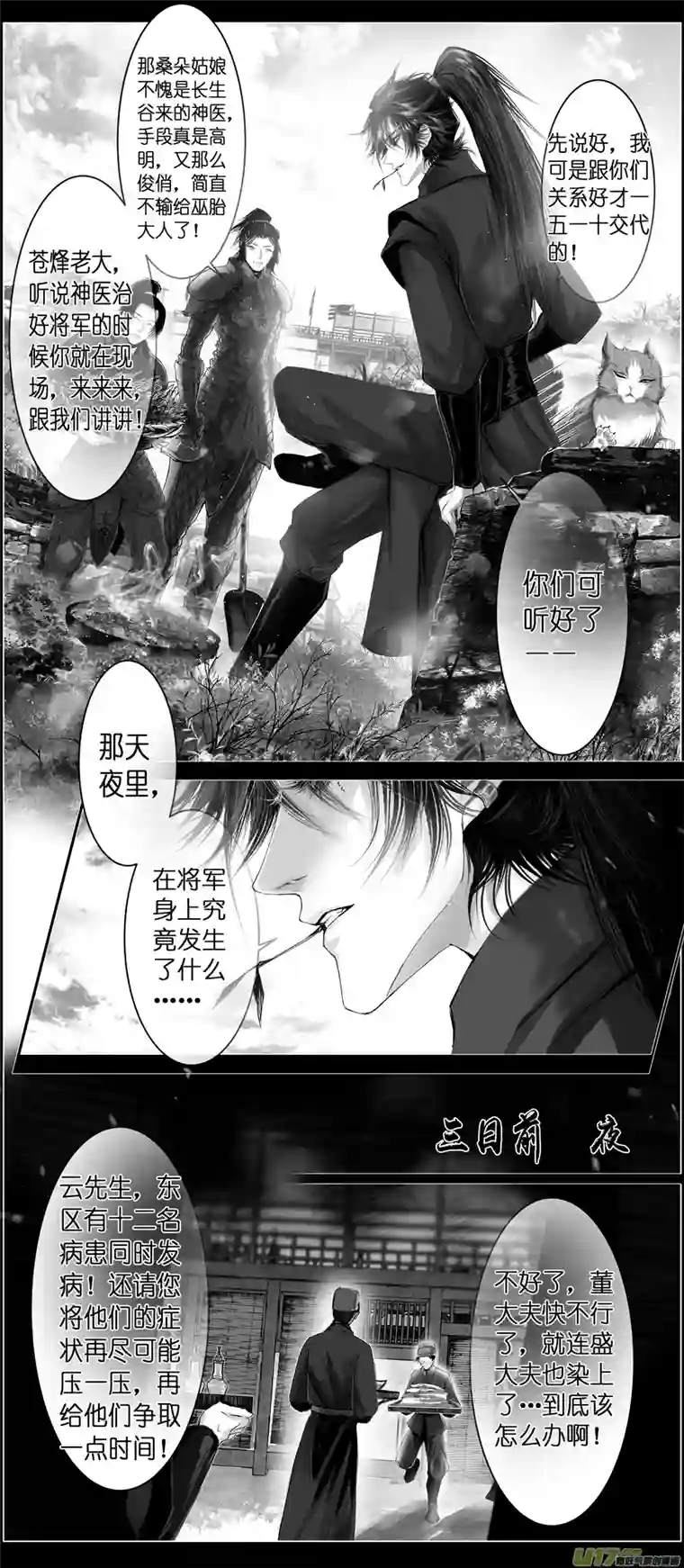 雪国不知天在水 清梦压星河 十五