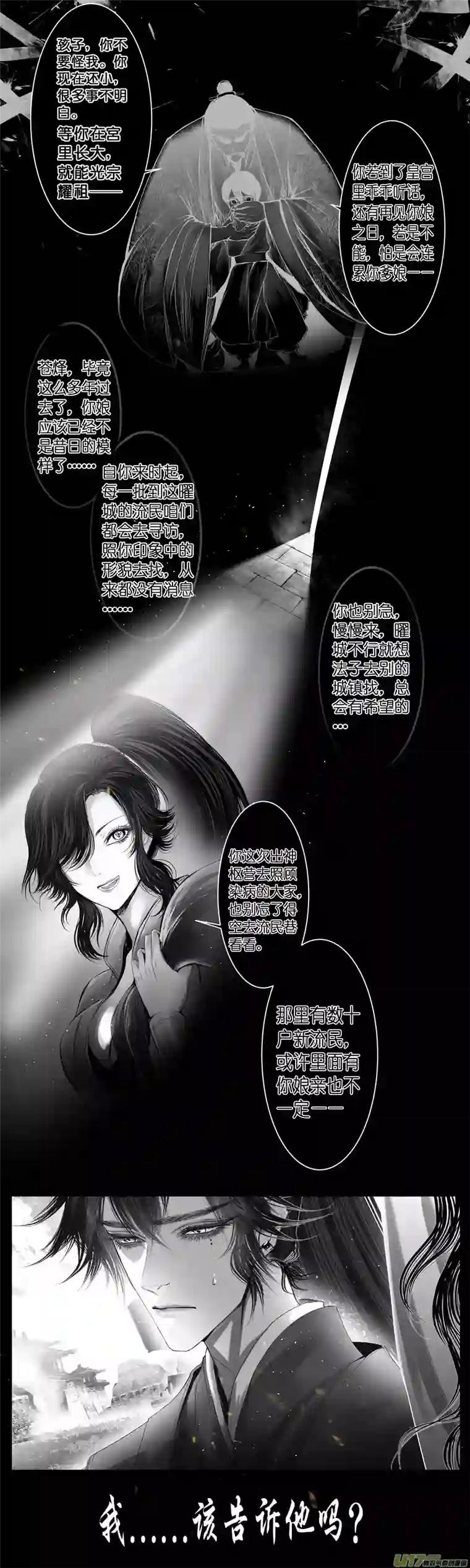 雪国不知天在水 清梦压星河 十五