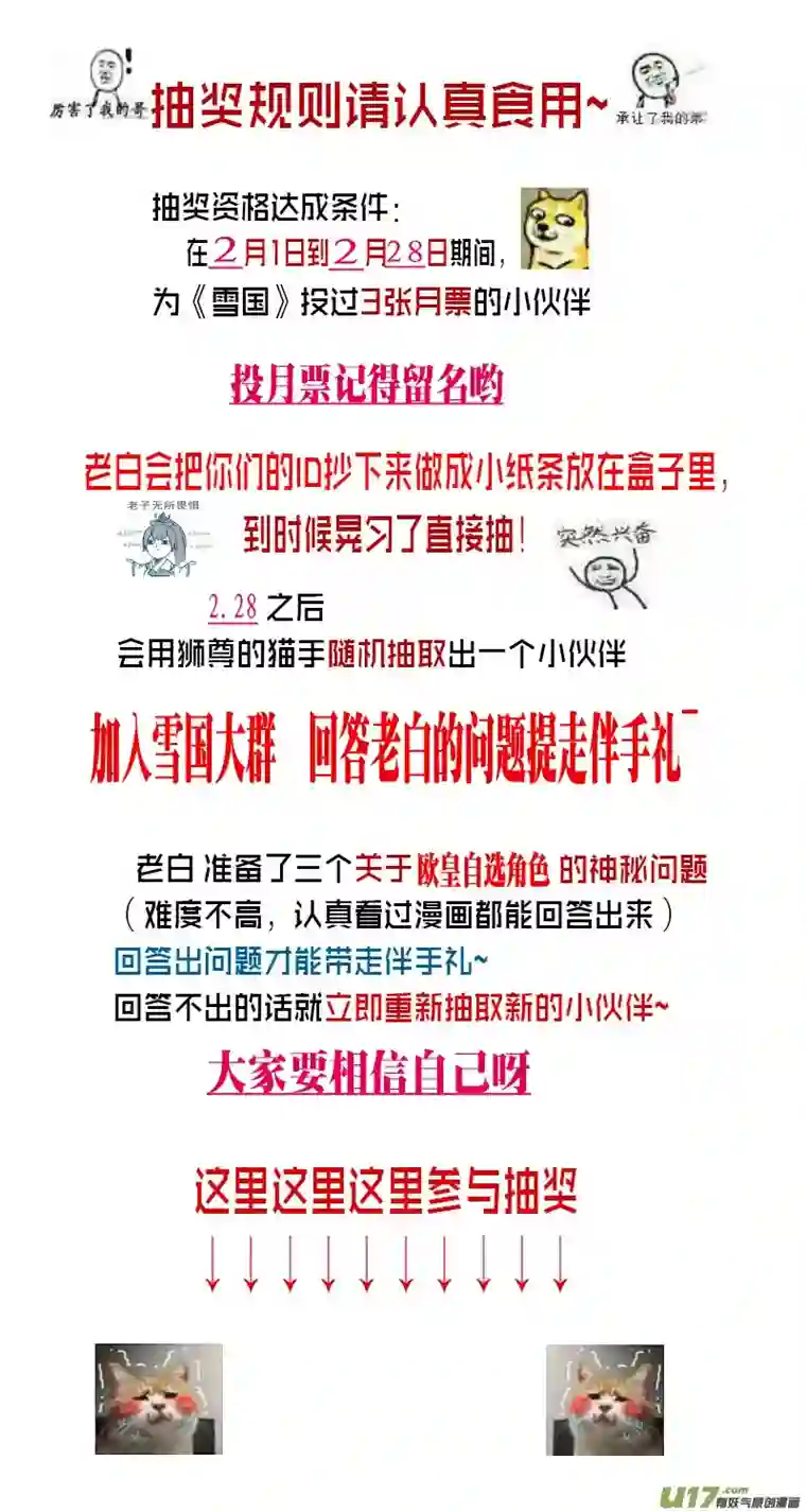 雪国不知天在水 清梦压星河 十五