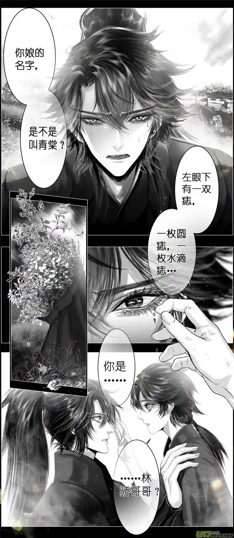 雪国不知天在水 清梦压星河 十六