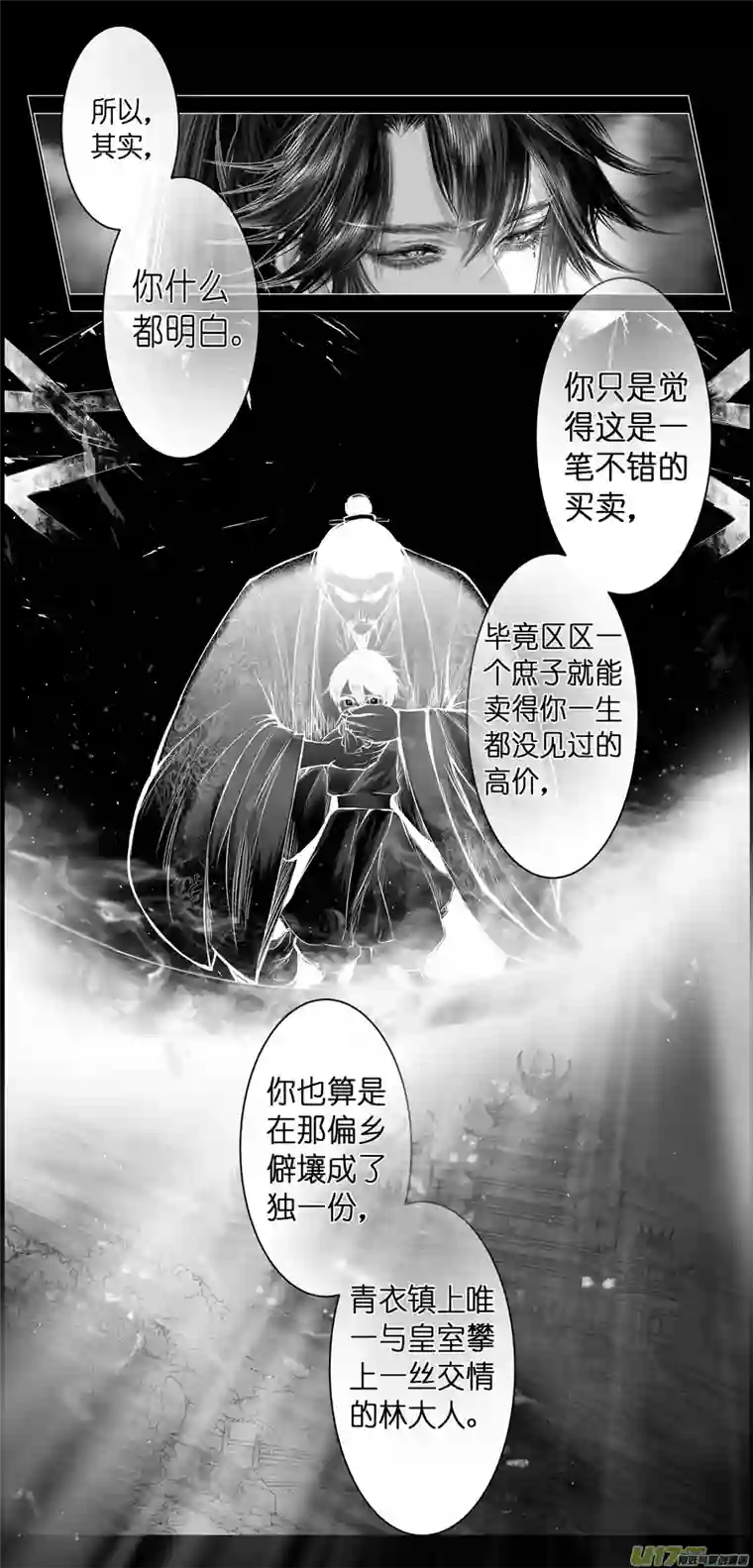 雪国不知天在水 清梦压星河 十七