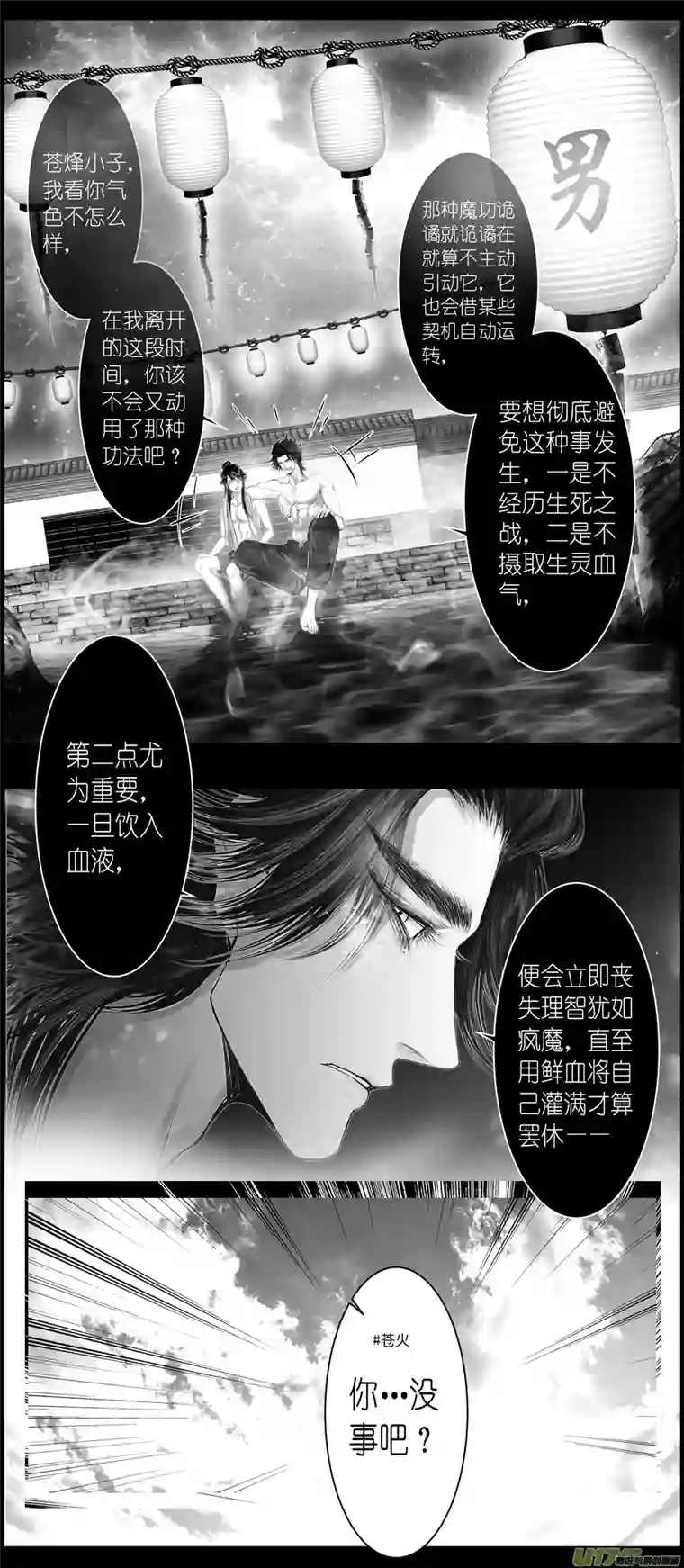雪国不知天在水 清梦压星河 二十二