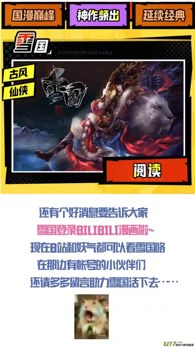 雪国不知天在水 清梦压星河 二十三