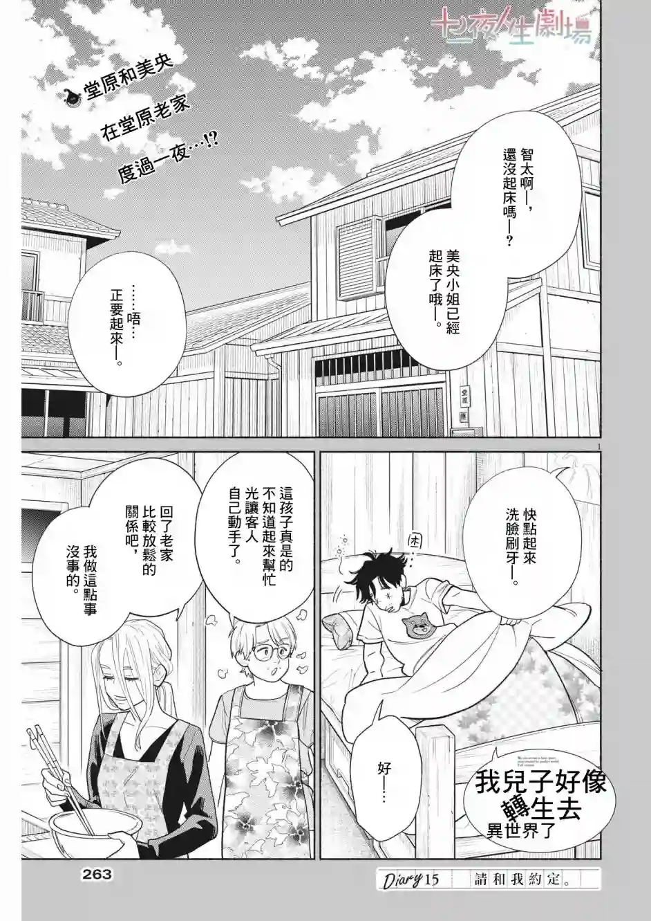 我儿子好像转生去异世界了 完全版第15话