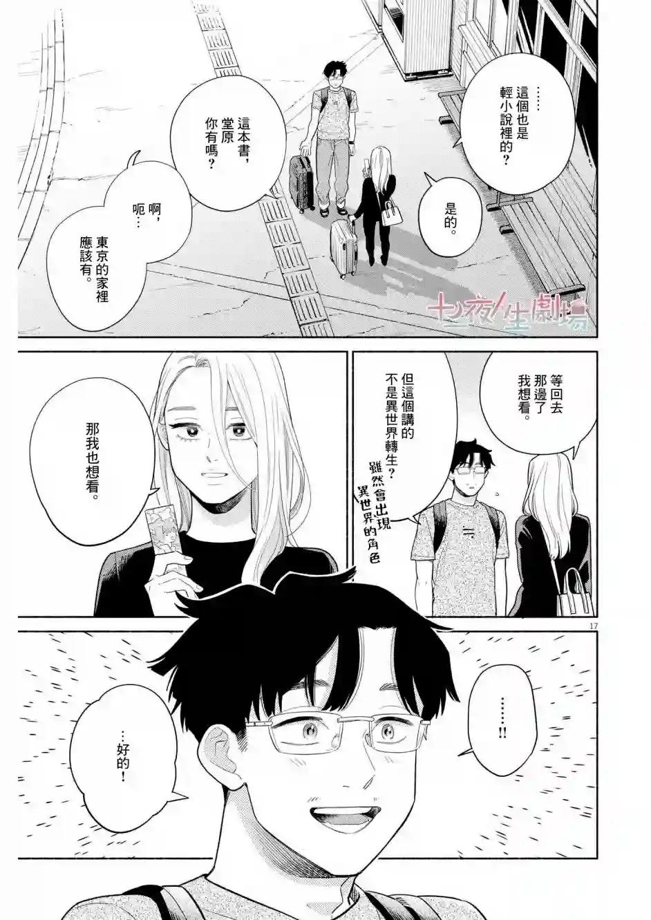 我儿子好像转生去异世界了 完全版第15话