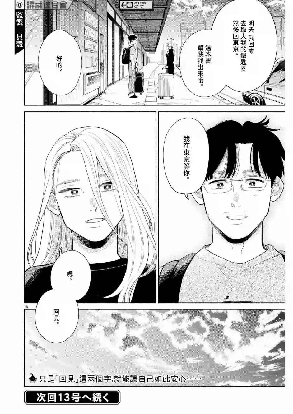 我儿子好像转生去异世界了 完全版第15话