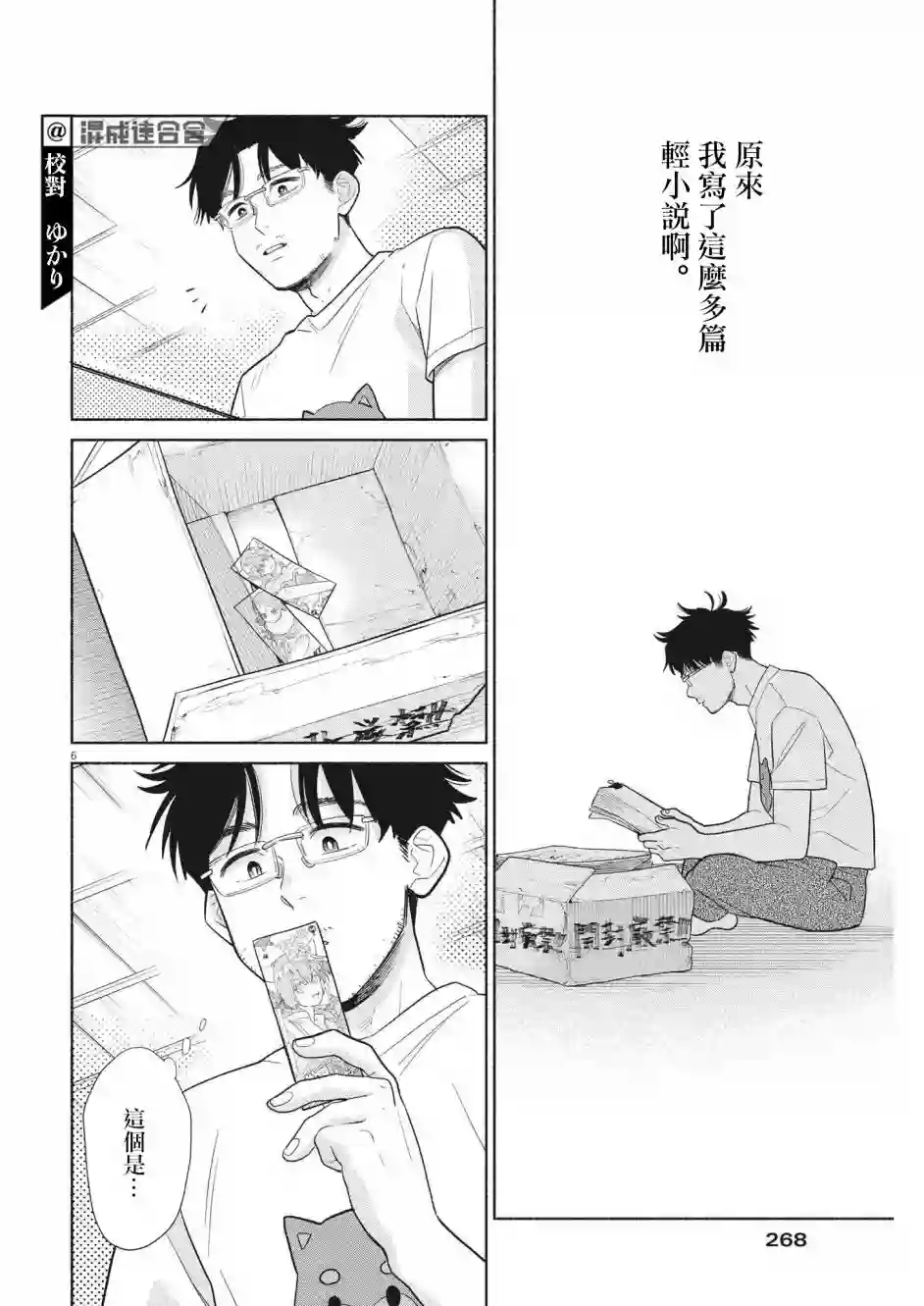 我儿子好像转生去异世界了 完全版第15话