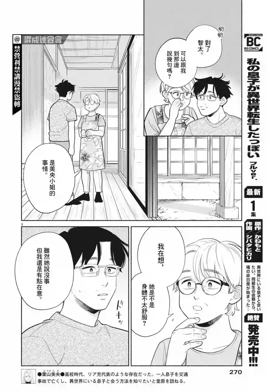 我儿子好像转生去异世界了 完全版第15话