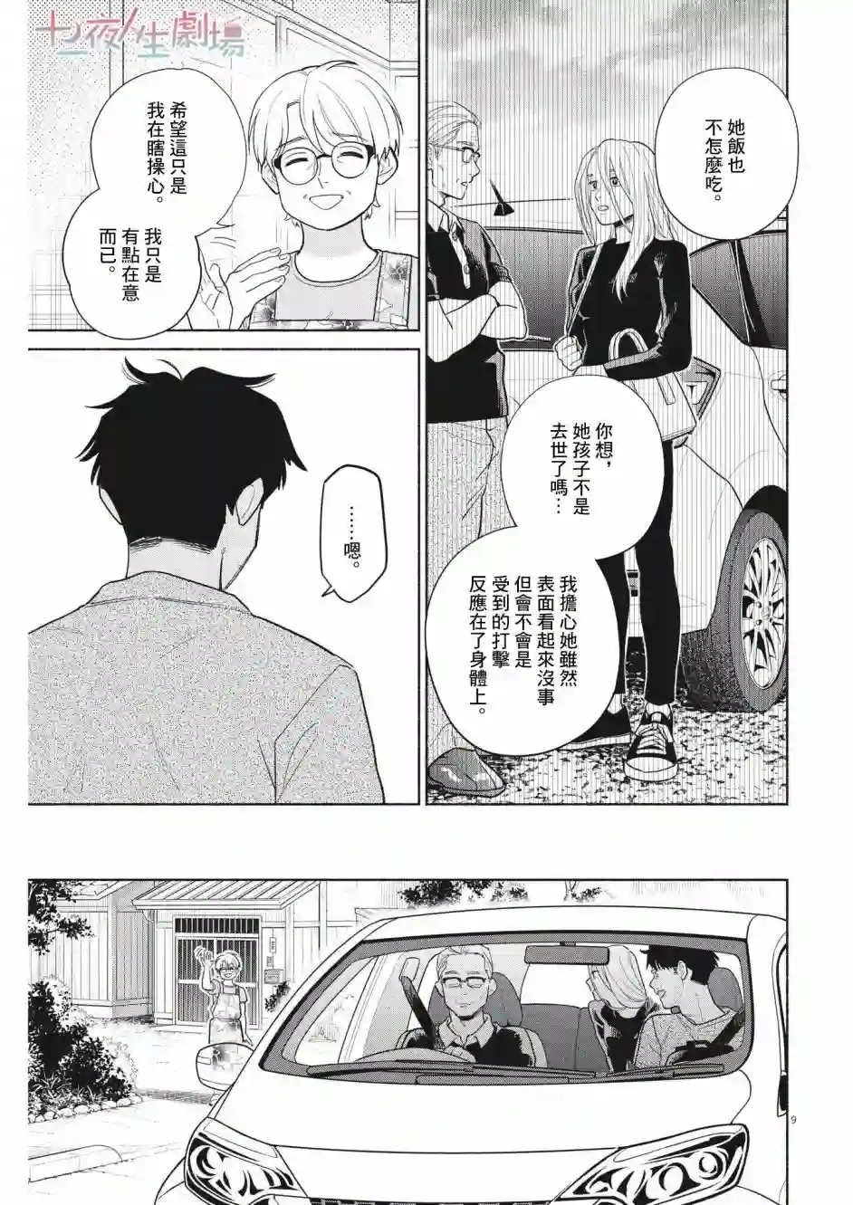 我儿子好像转生去异世界了 完全版第15话