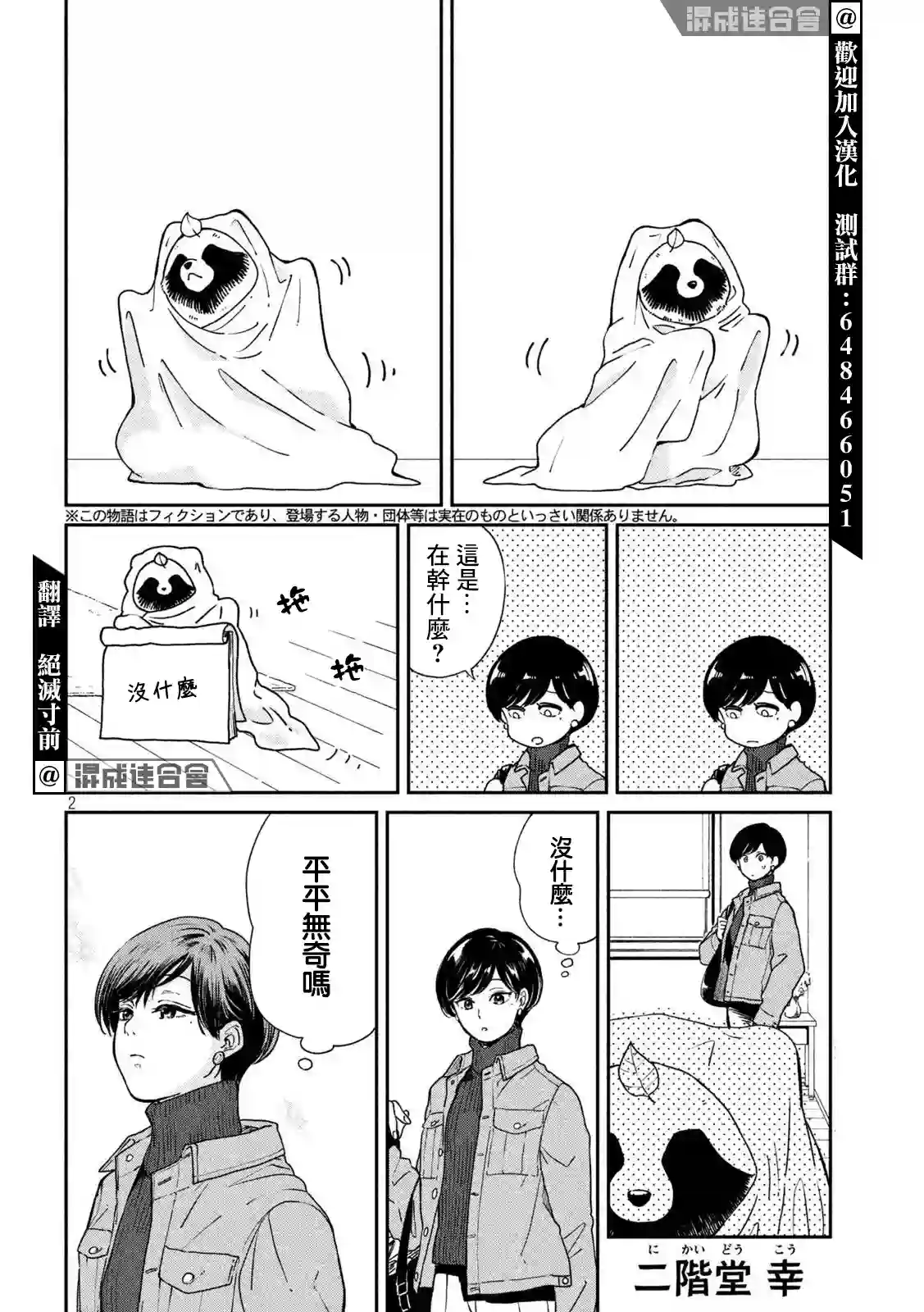 邂逅雨中貉第58话