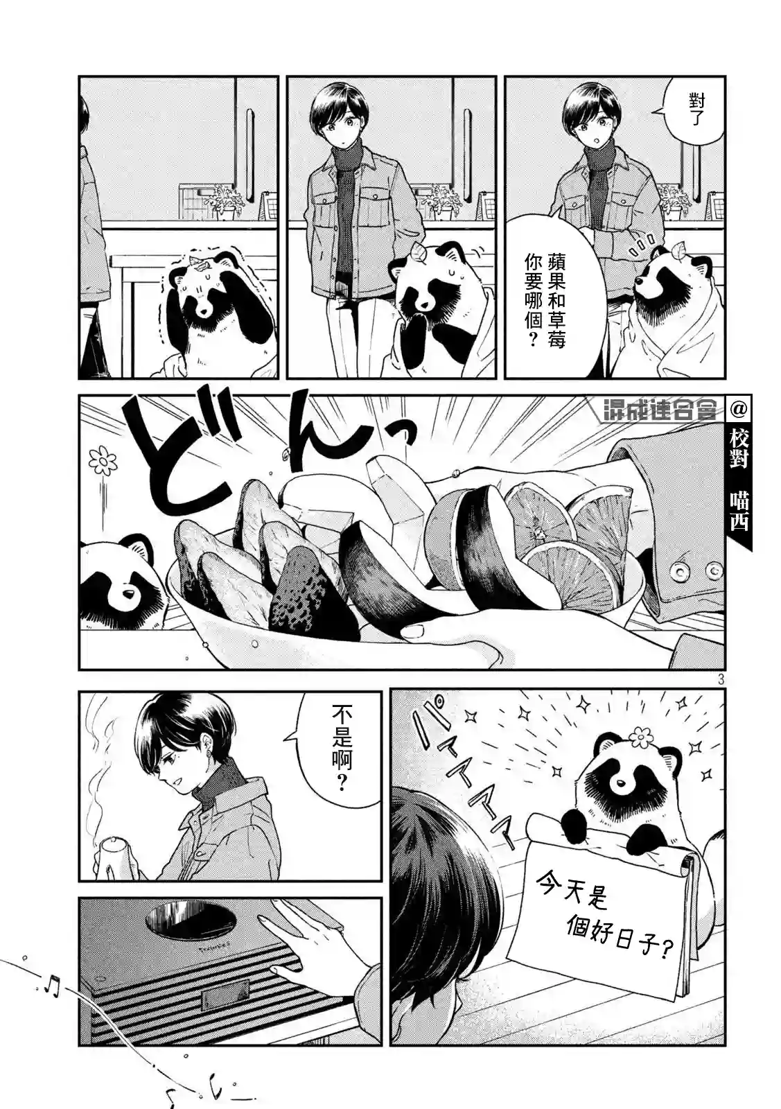 邂逅雨中貉第58话