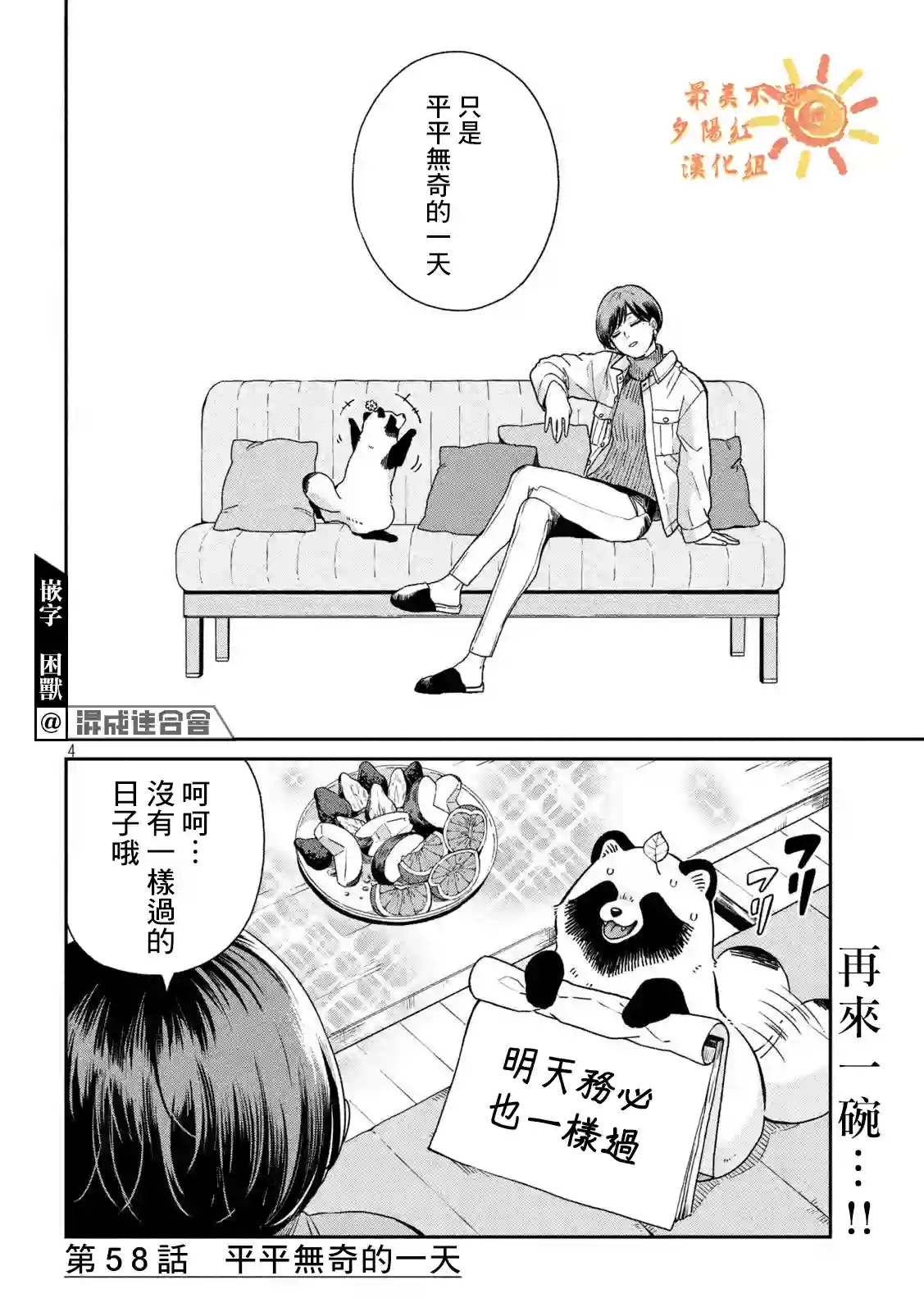 邂逅雨中貉第58话