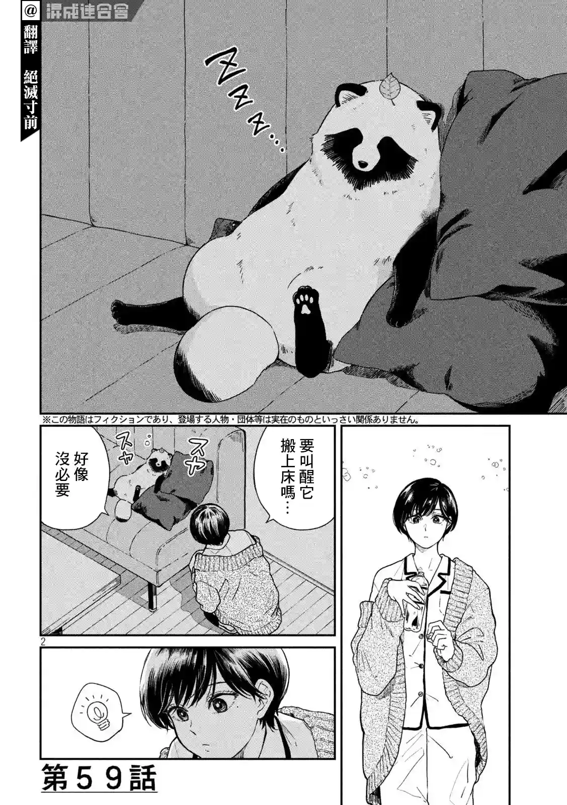 邂逅雨中貉第59话