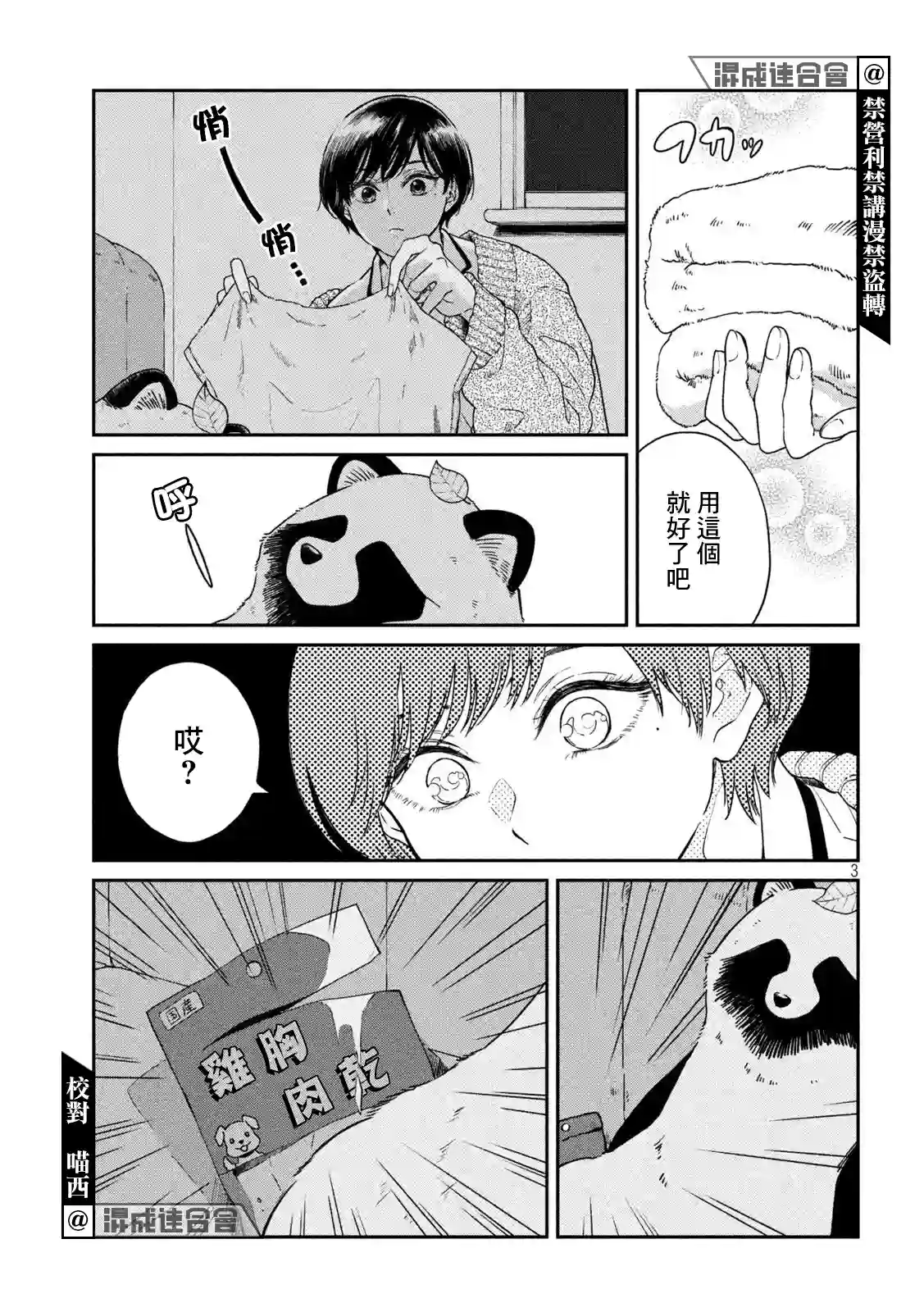 邂逅雨中貉第59话