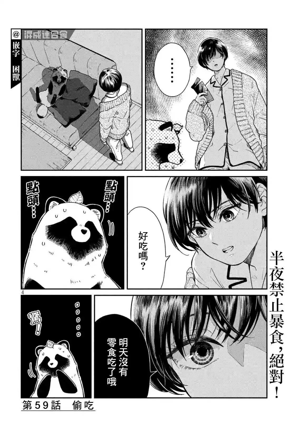 邂逅雨中貉第59话