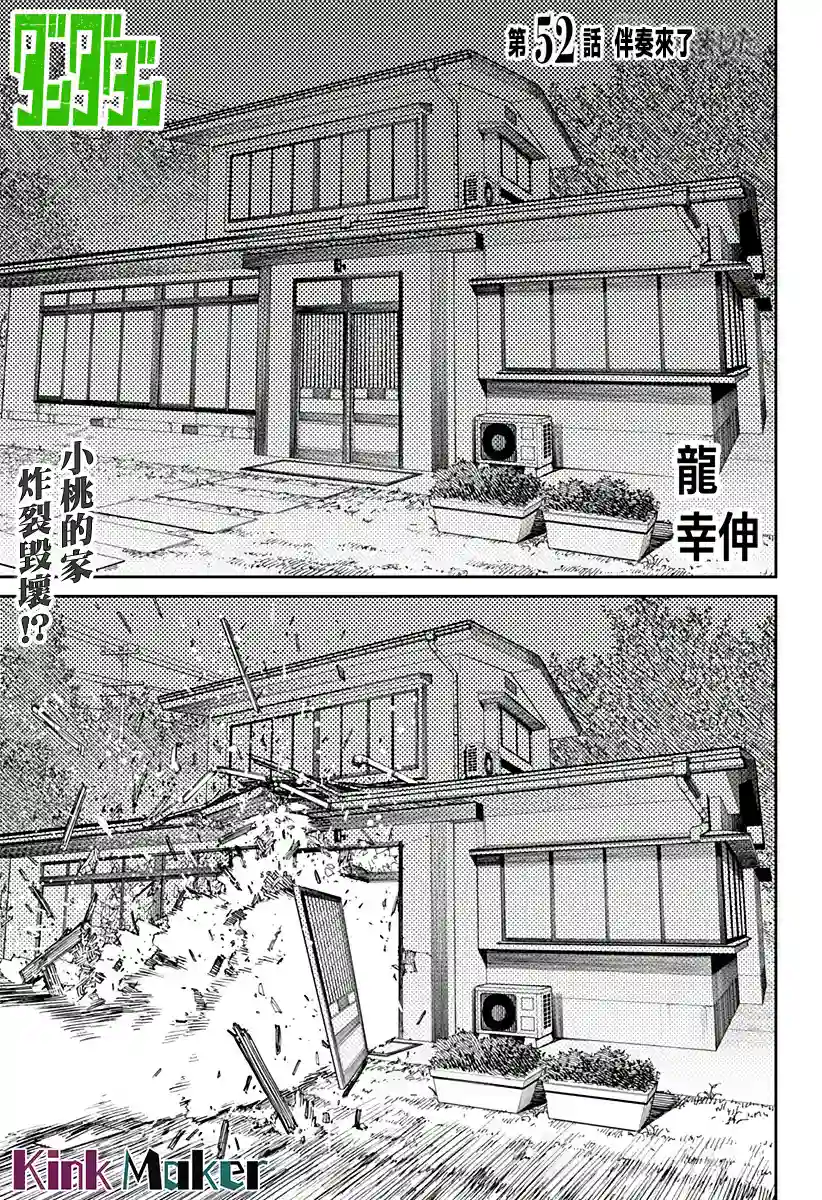 超自然武装噹哒噹第52话