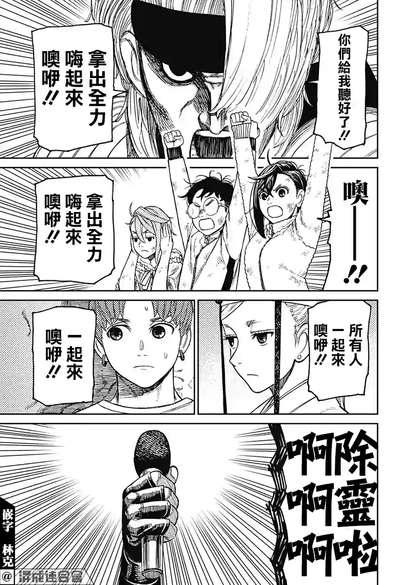 超自然武装噹哒噹第52话