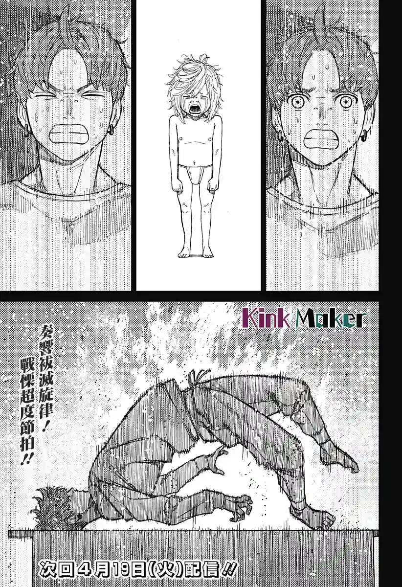 超自然武装噹哒噹第52话