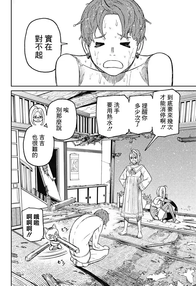 超自然武装噹哒噹第52话
