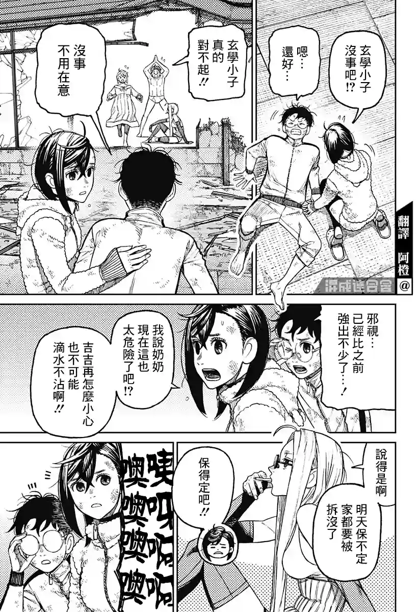 超自然武装噹哒噹第52话
