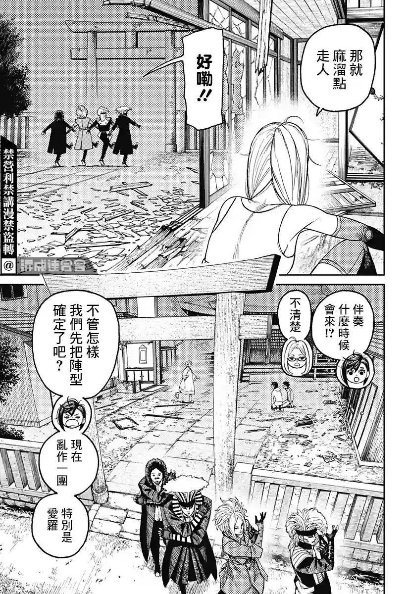 超自然武装噹哒噹第52话