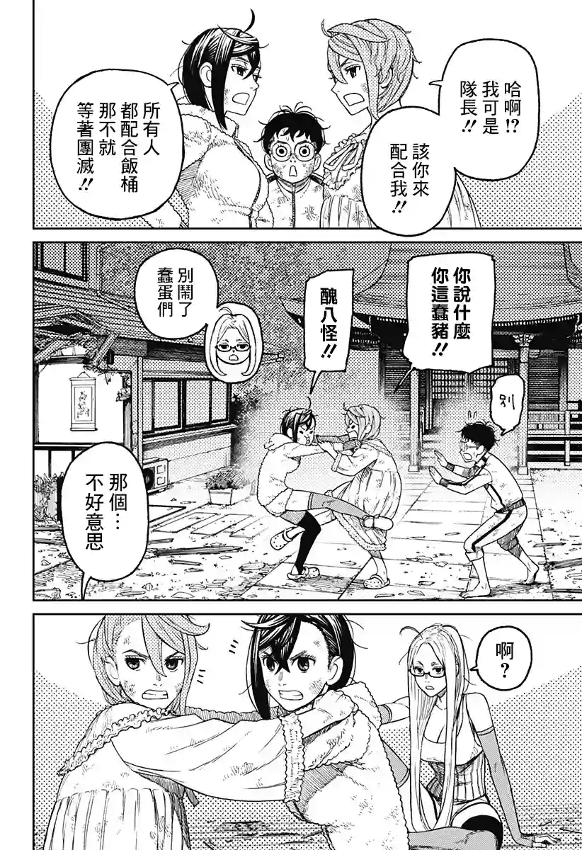 超自然武装噹哒噹第52话