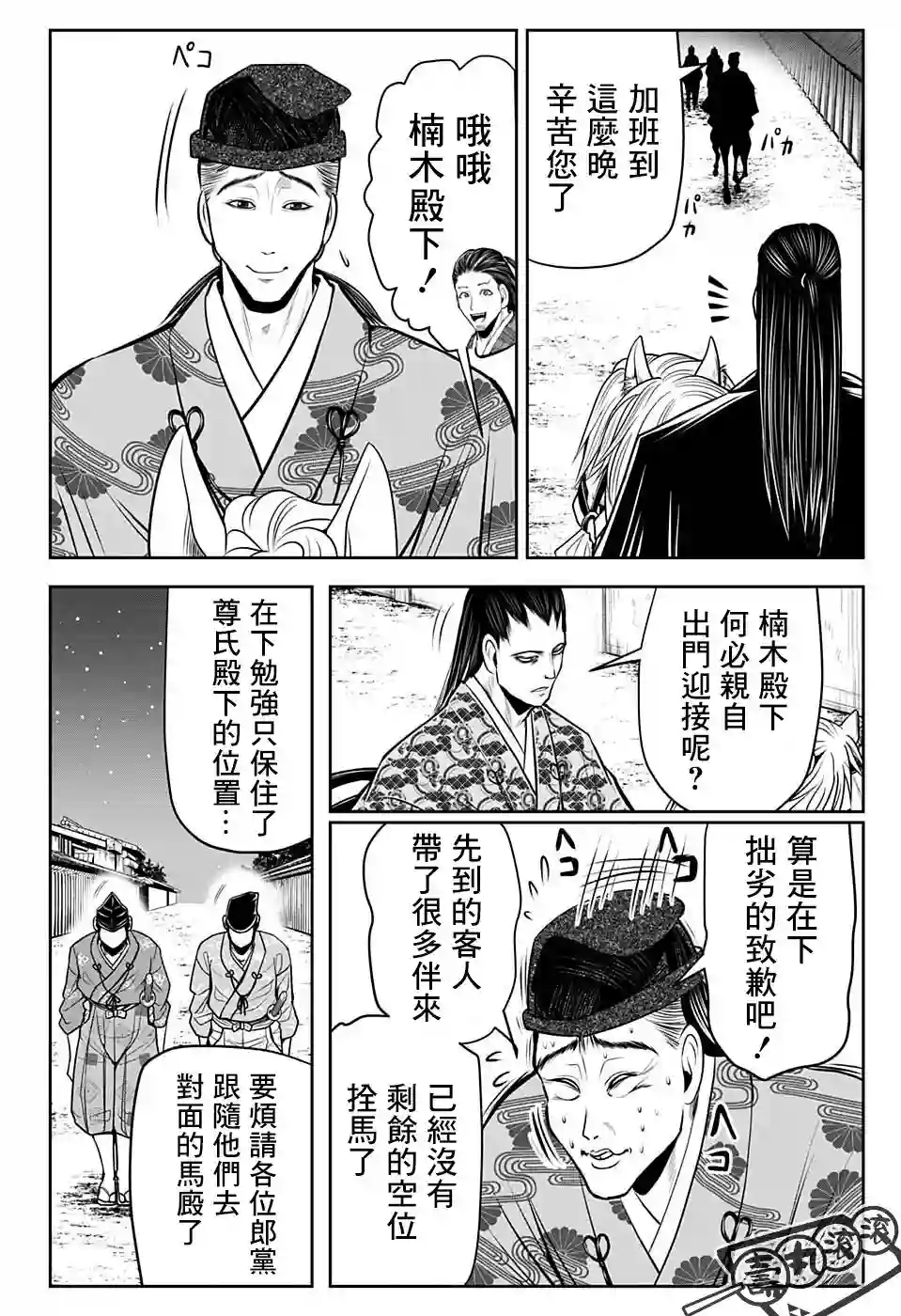 少主溜得快第56话