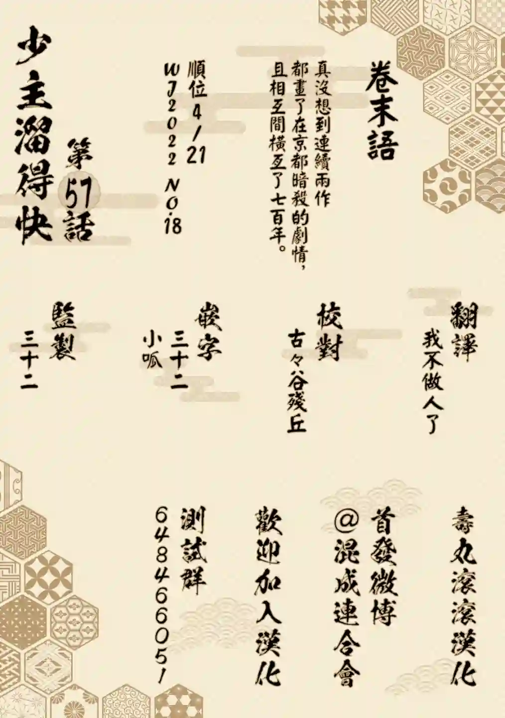 少主溜得快第57话