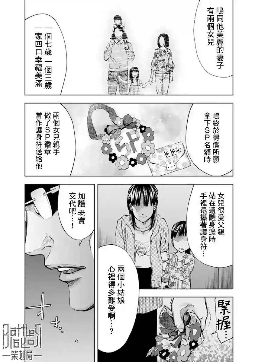 红名单～警视厅组对三课PO～第11话
