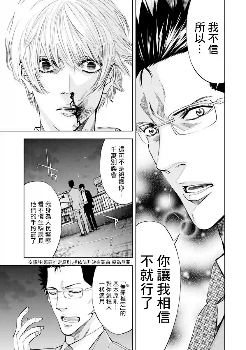 红名单～警视厅组对三课PO～第11话