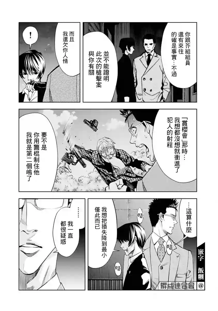 红名单～警视厅组对三课PO～第11话