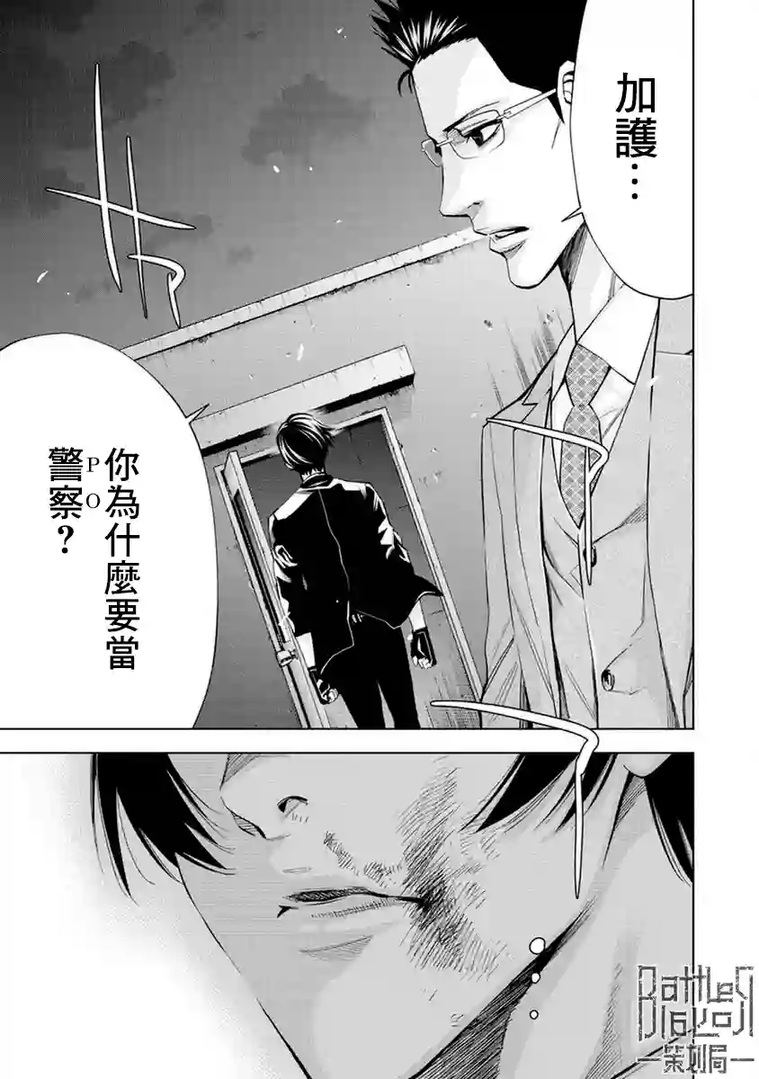 红名单～警视厅组对三课PO～第11话