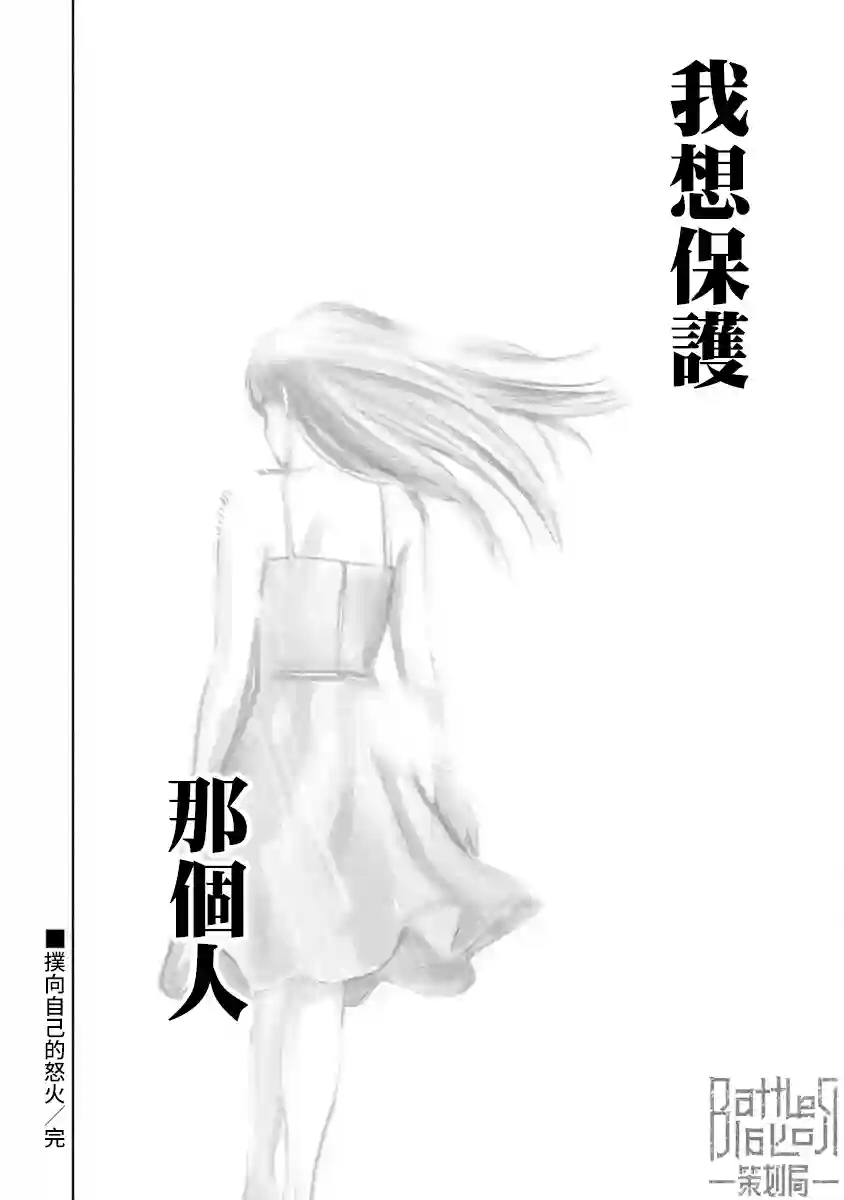 红名单～警视厅组对三课PO～第11话