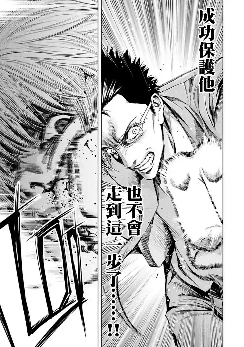 红名单～警视厅组对三课PO～第11话