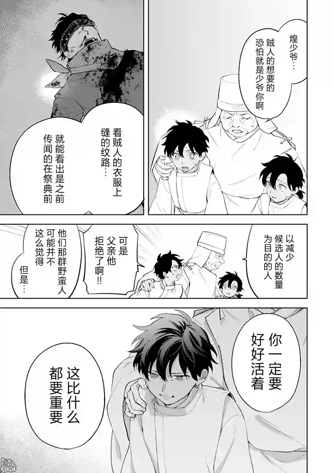 异世界下的煌耀之恋第8.2话