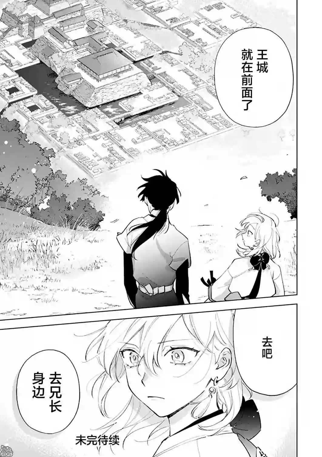 异世界下的煌耀之恋第8.2话