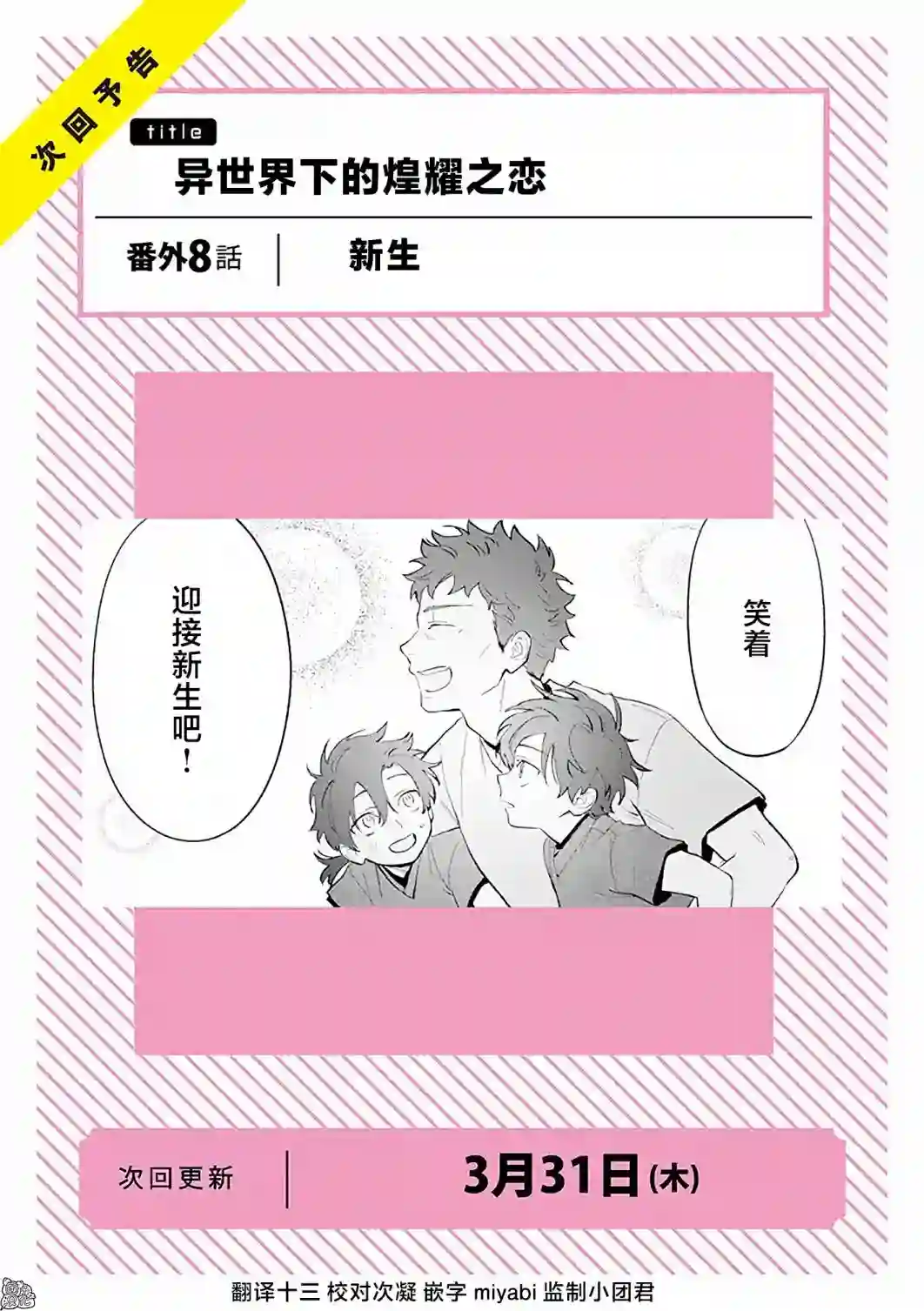 异世界下的煌耀之恋第8.2话