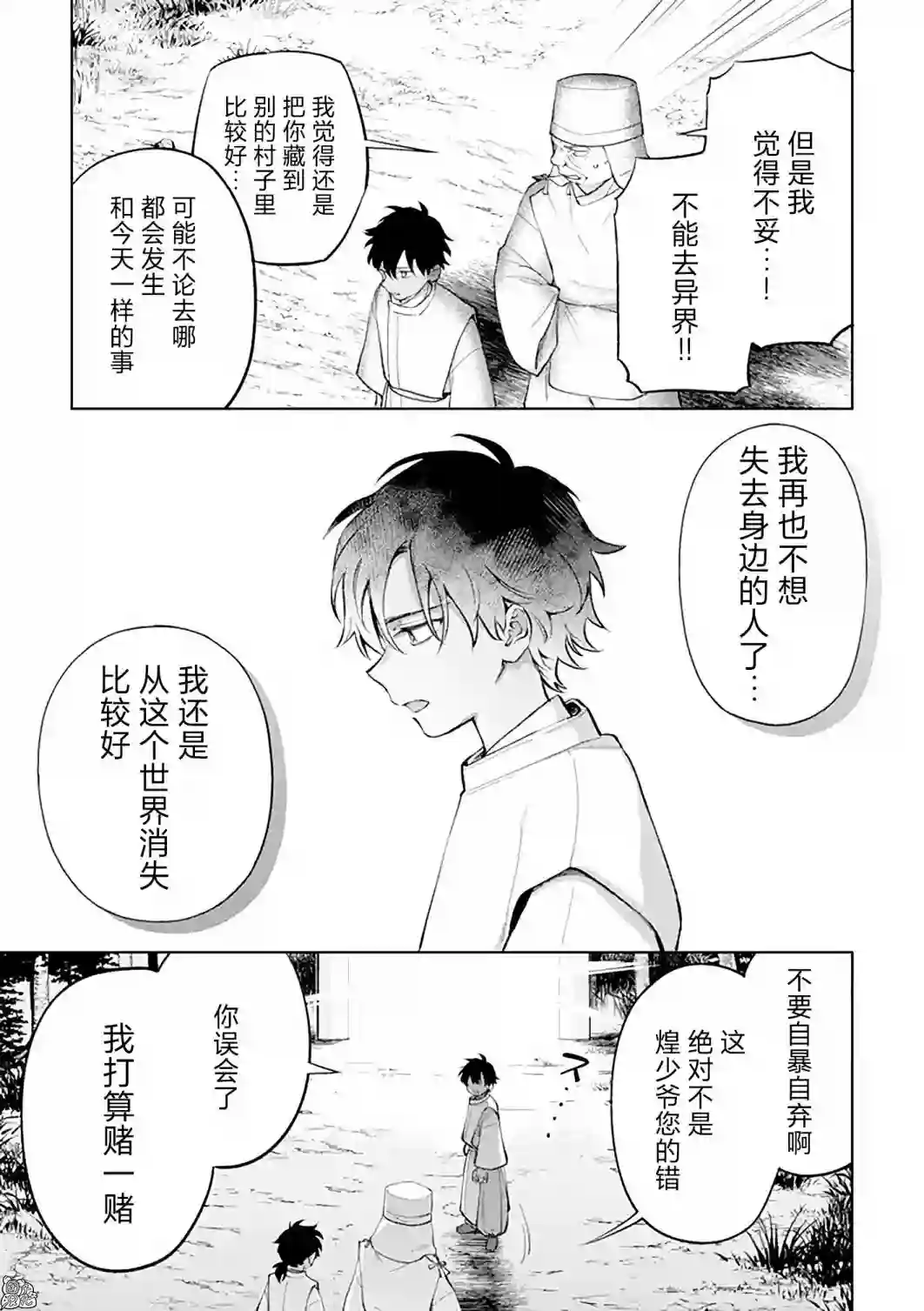 异世界下的煌耀之恋第8.2话