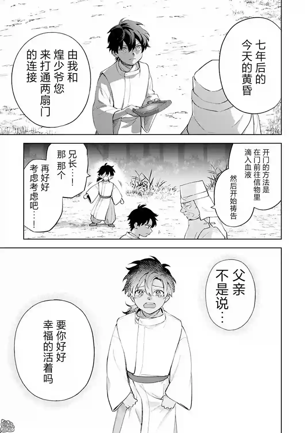 异世界下的煌耀之恋第8.2话