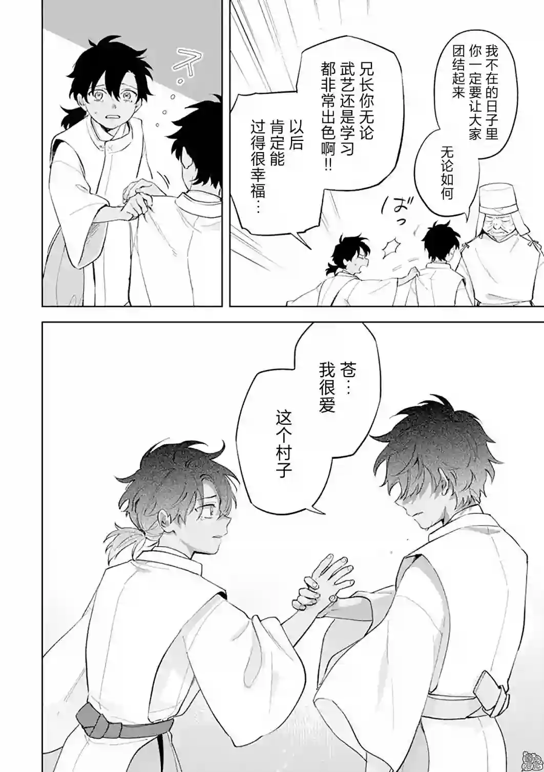 异世界下的煌耀之恋第8.2话