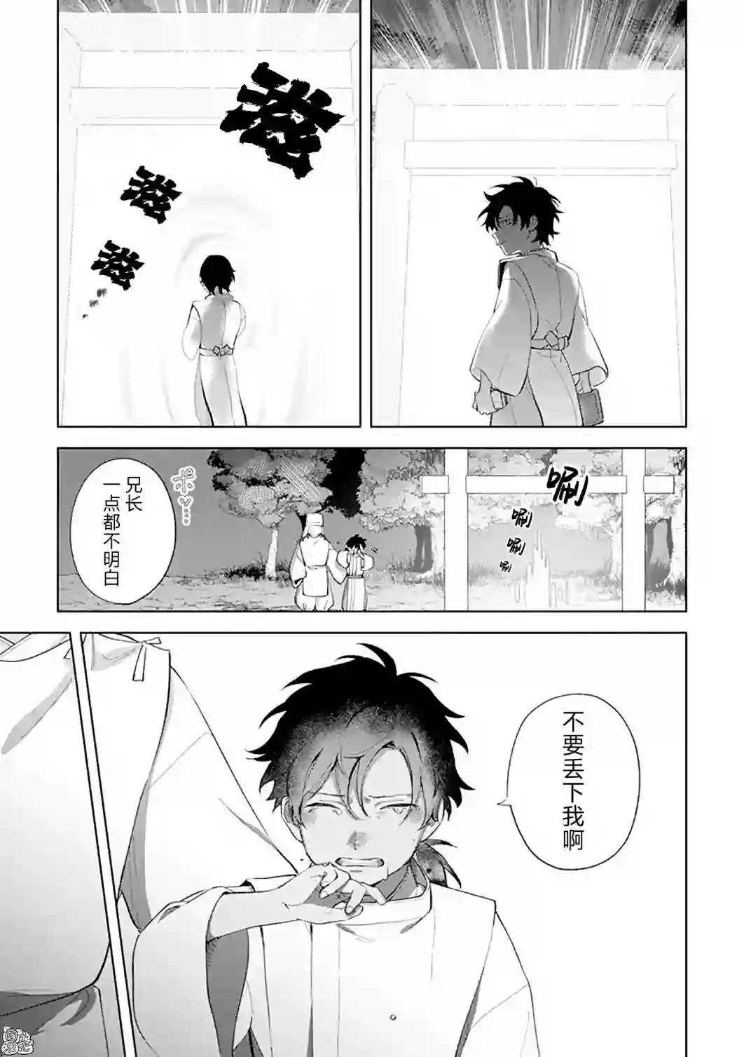 异世界下的煌耀之恋第8.2话