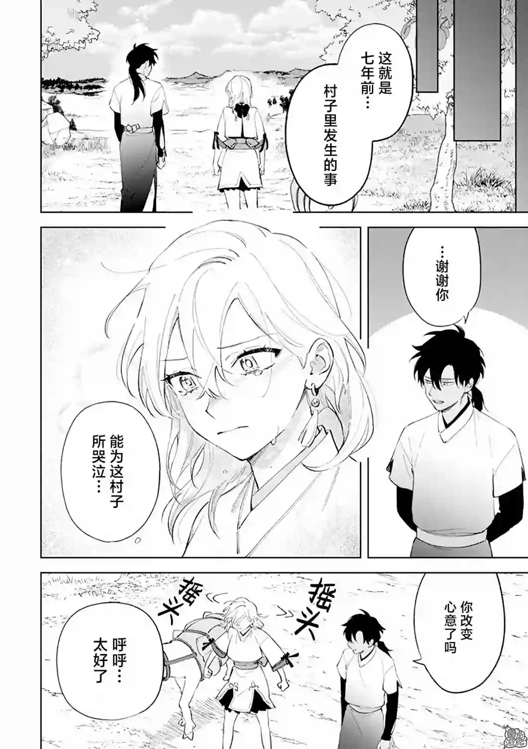 异世界下的煌耀之恋第8.2话