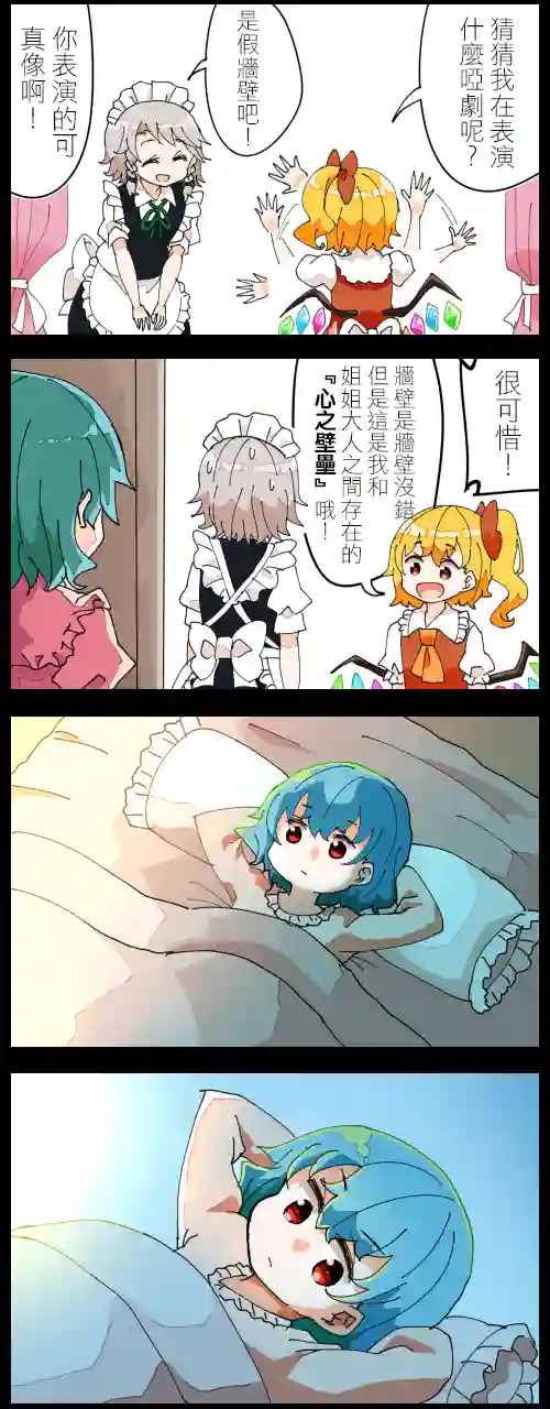 ジェット虚无僧的四格大小姐和二小姐2