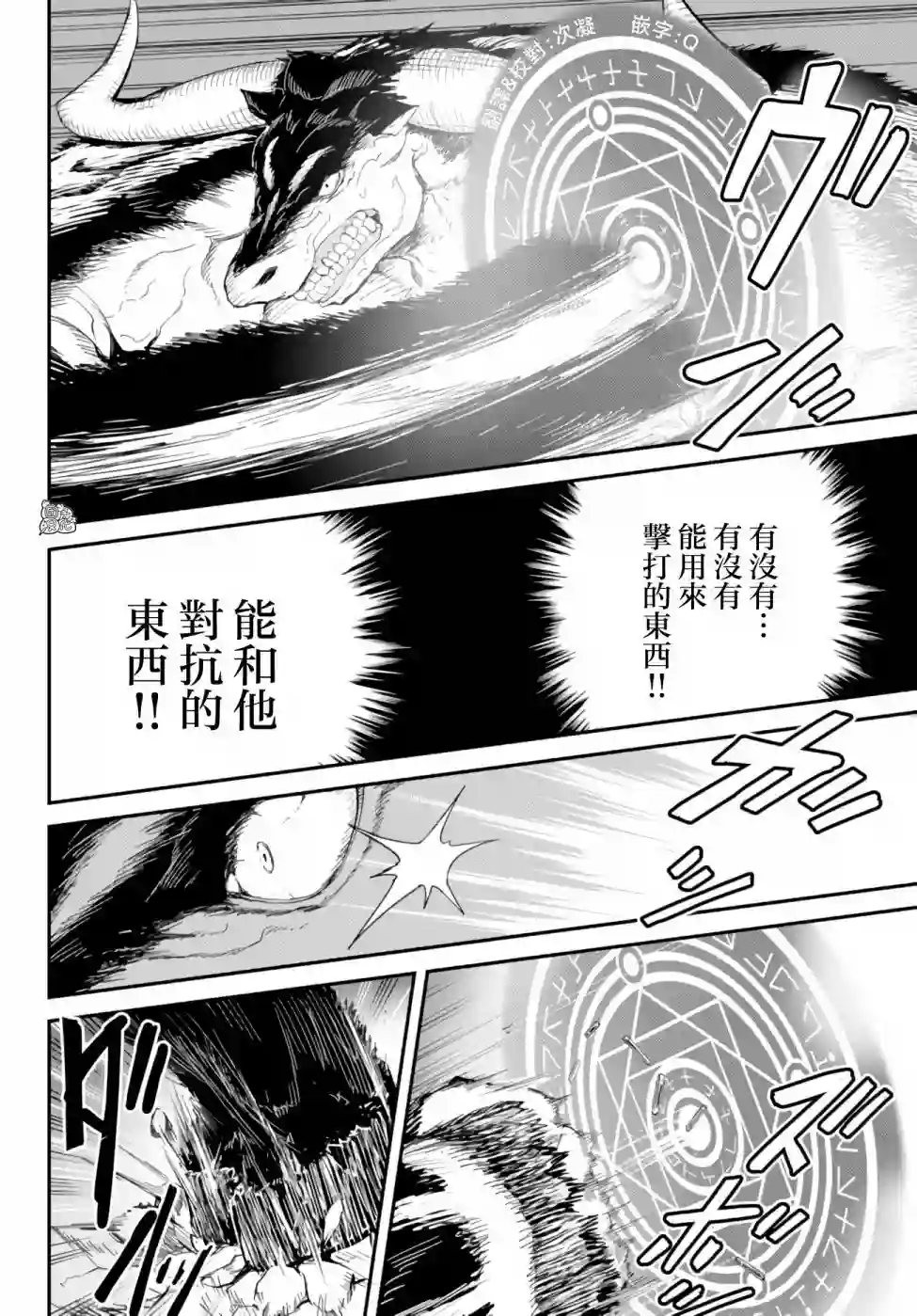 迷宫之王第9.2话