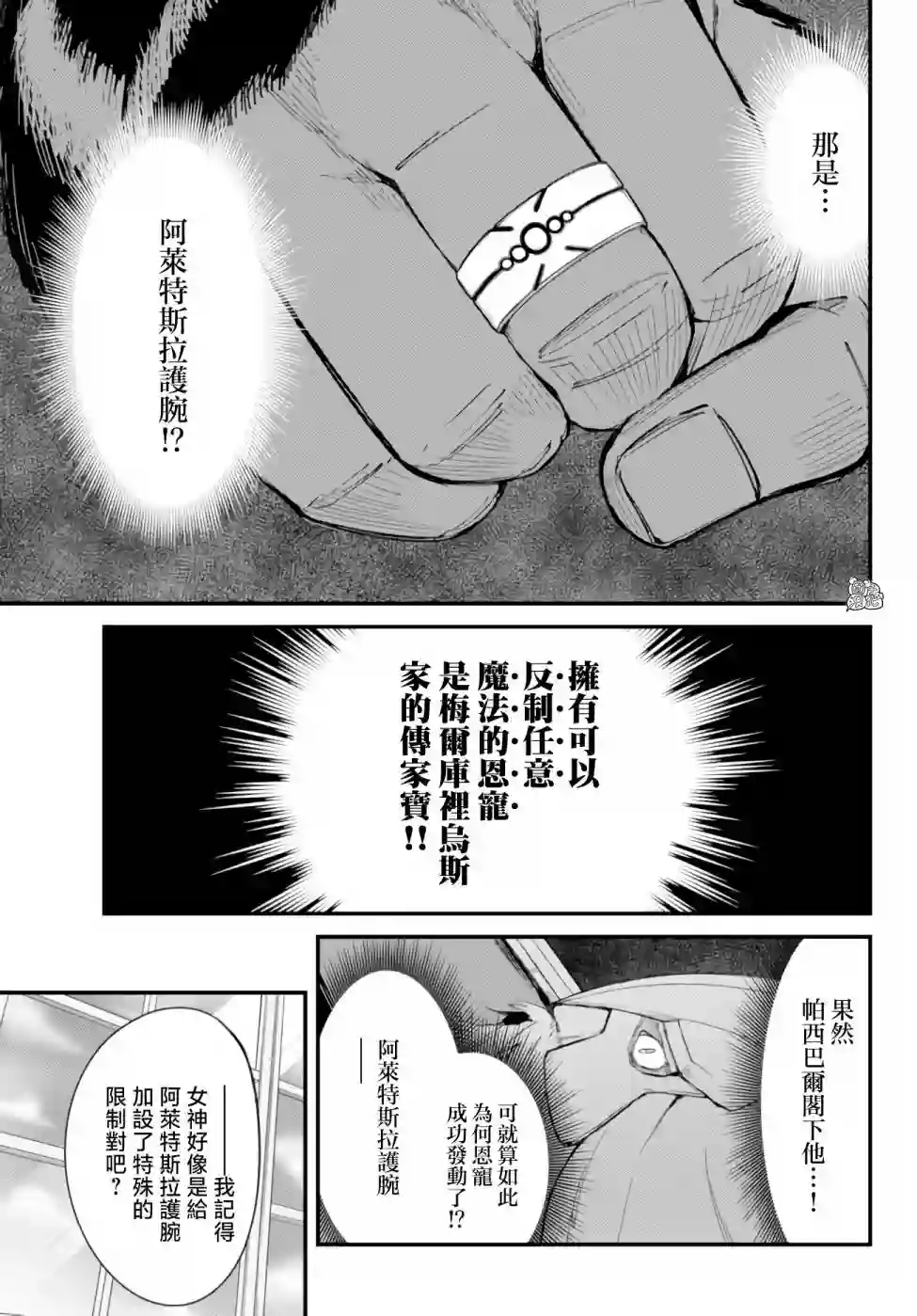 迷宫之王第9.2话
