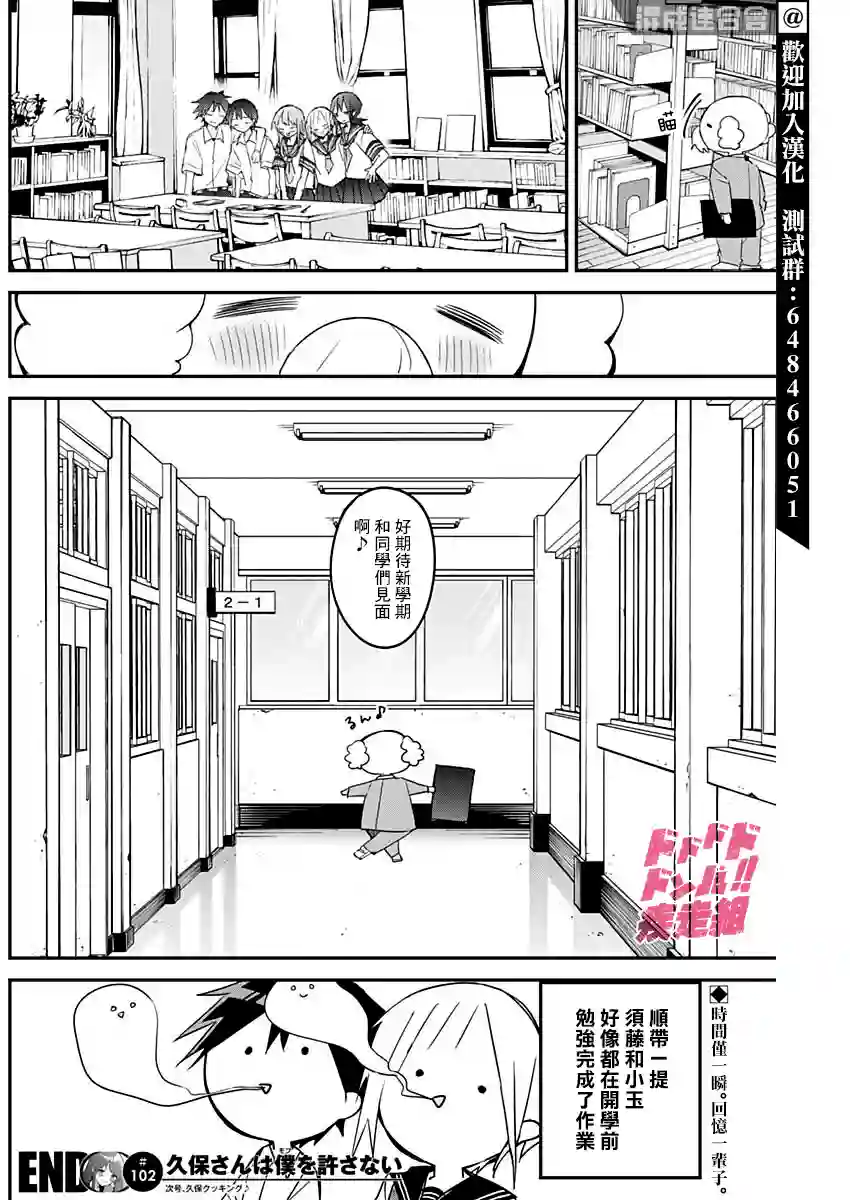 久保同学不放过我第102话