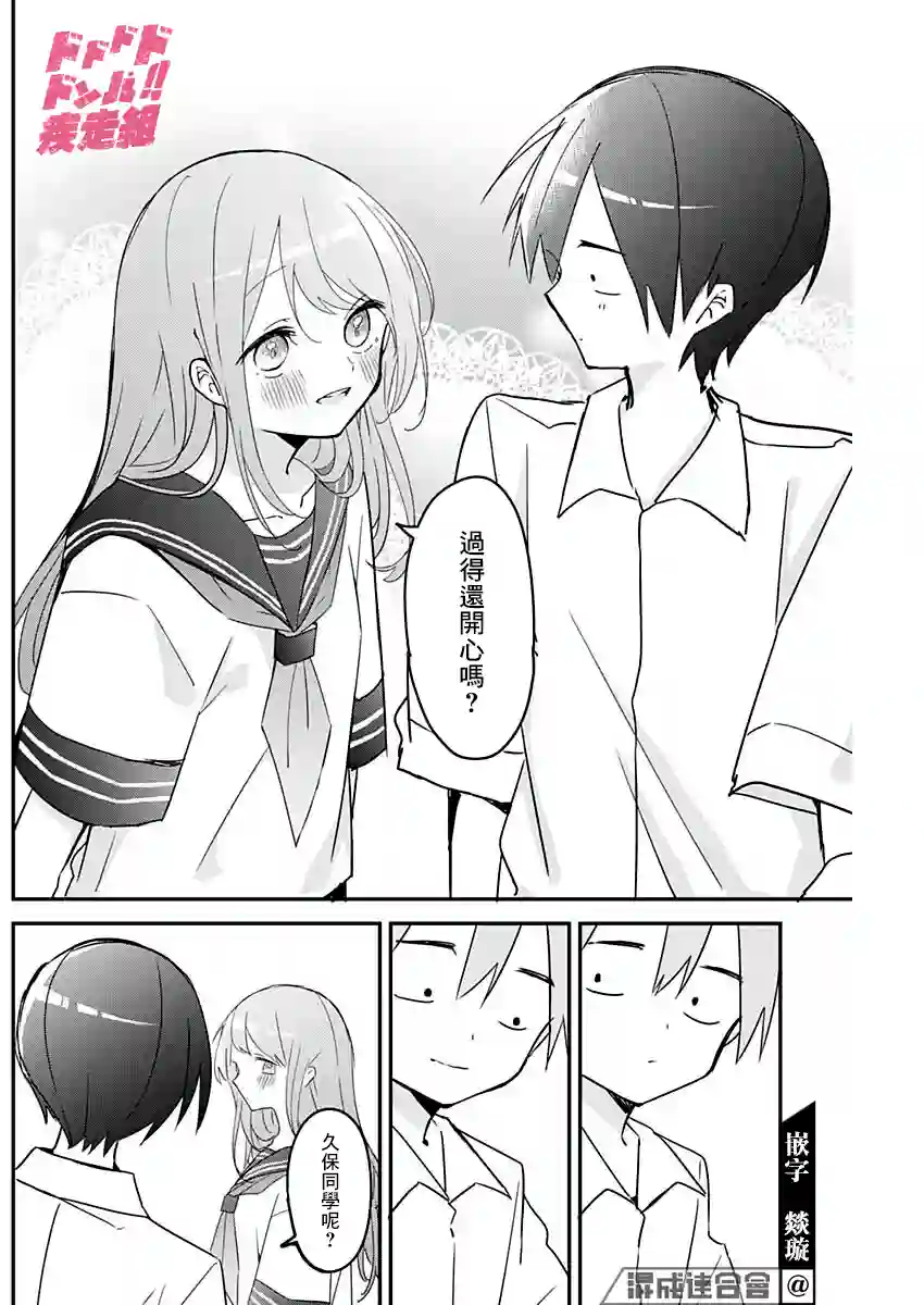 久保同学不放过我第102话