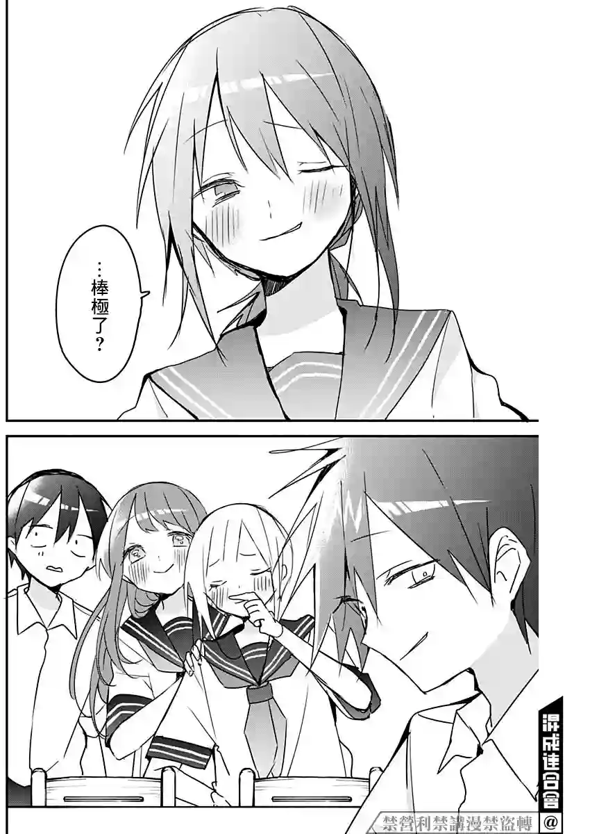 久保同学不放过我第102话