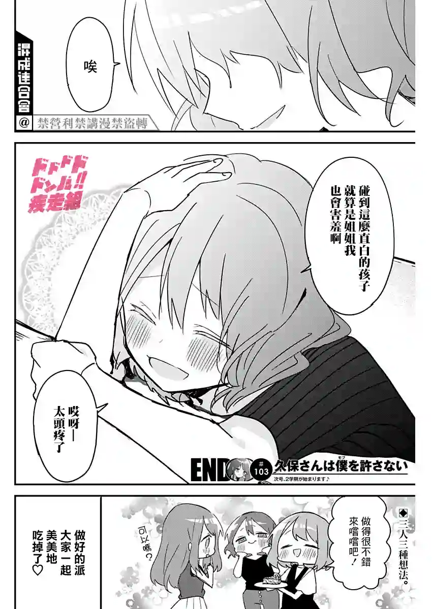 久保同学不放过我第103话