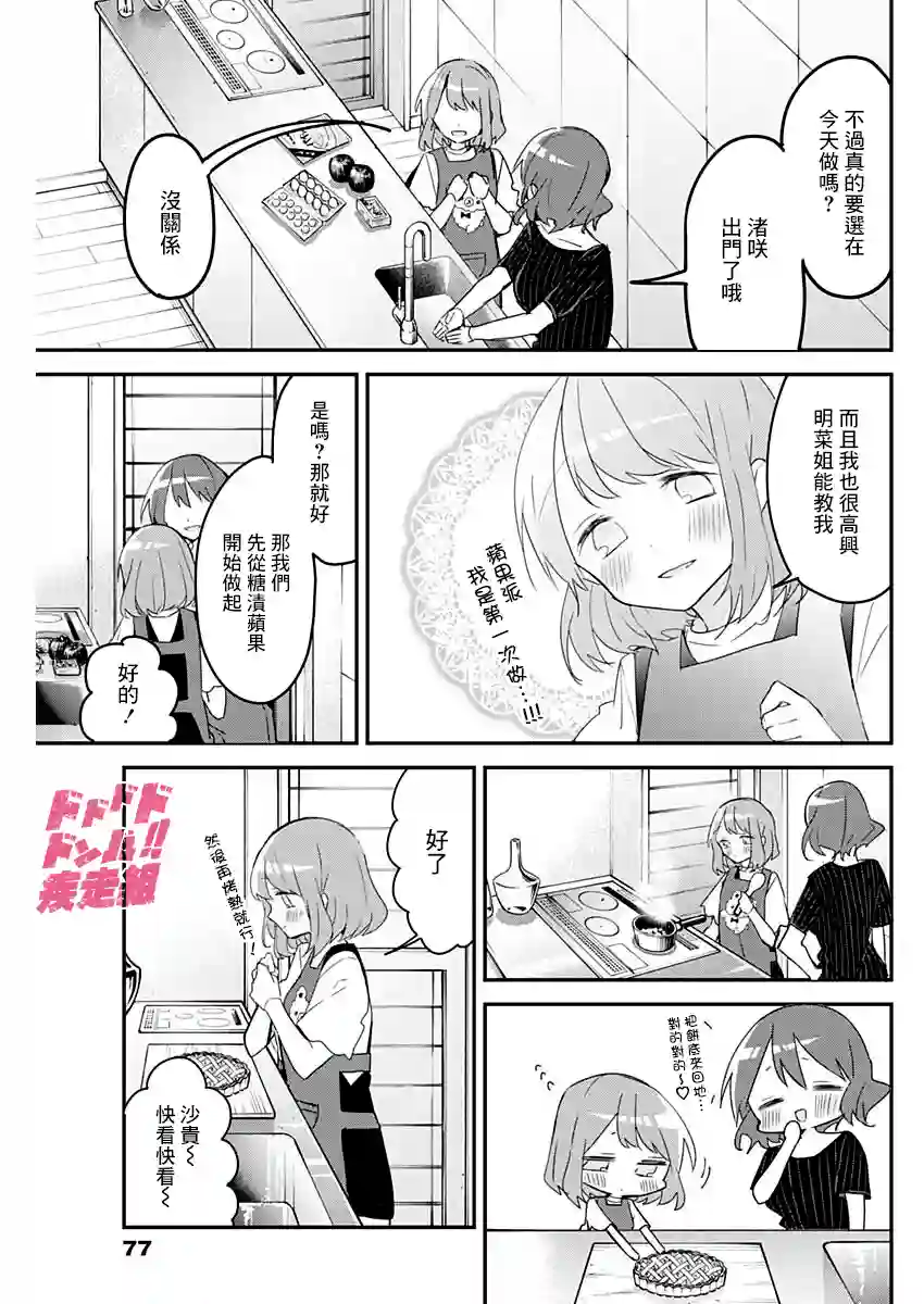 久保同学不放过我第103话